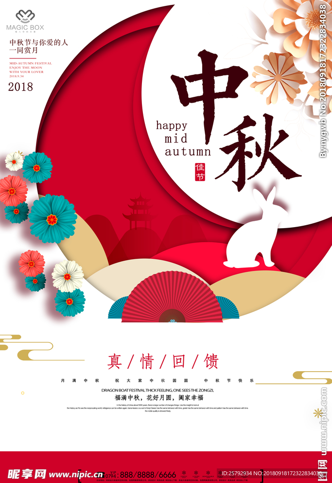 中秋节剪纸八月十五中秋海报