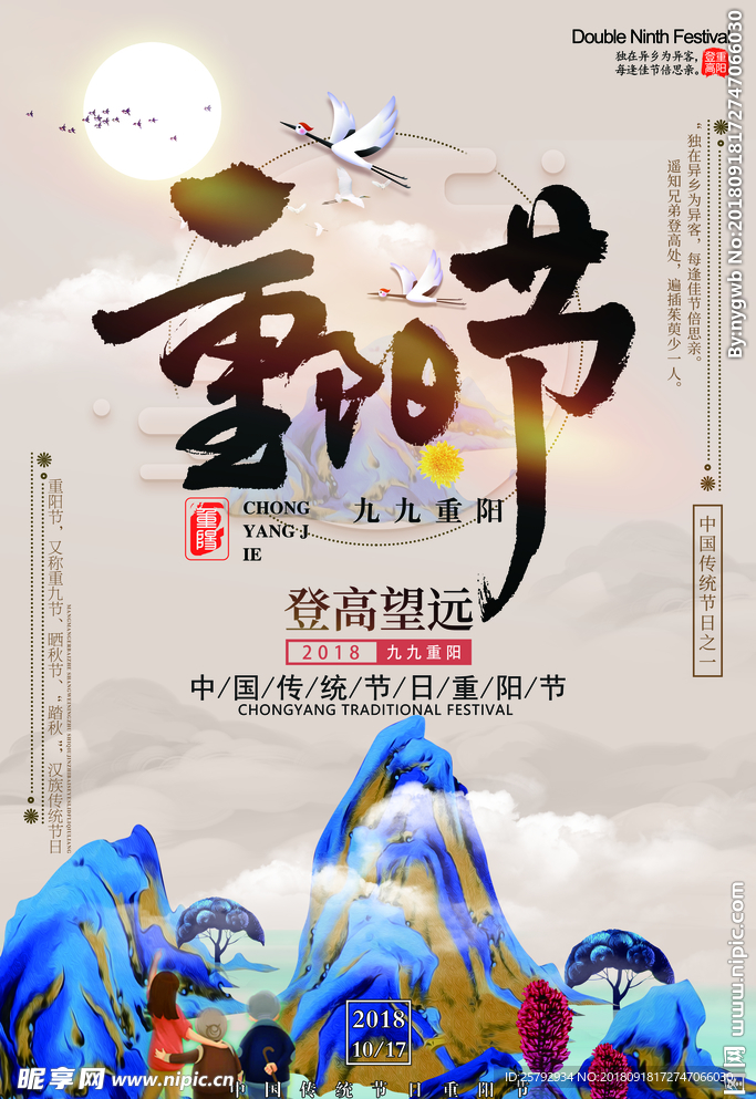 中国传统节日重阳节山水海报