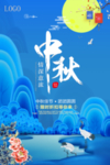 蓝色中国风中秋佳节海报