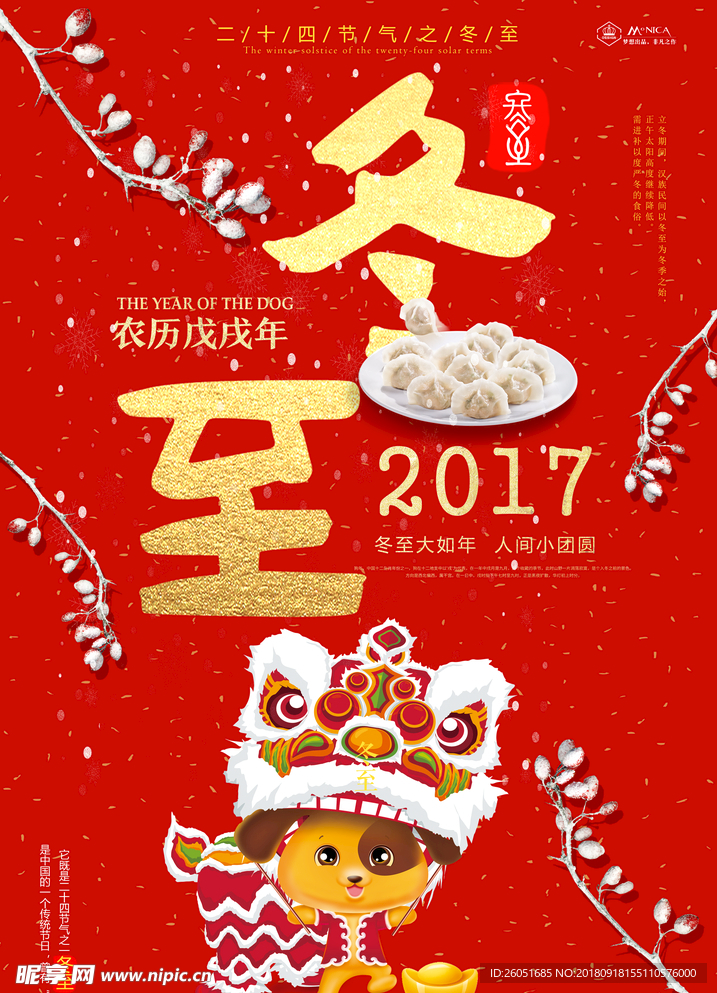 冬至