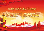 弘扬正气 倡导文明