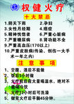 权健火疗十大禁止