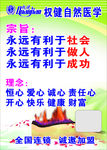 权健自然医学宗旨和理念