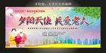 关爱老人 夕阳天使 夕阳红
