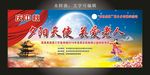 关爱老人 夕阳天使 夕阳红 养