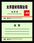 公司名片