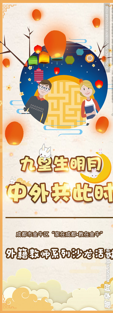 中秋易拉宝