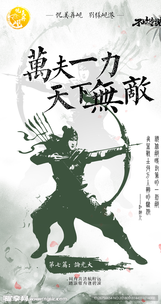 武林