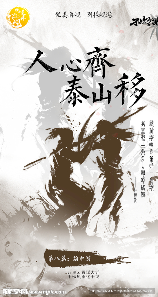 武林