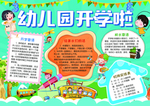 幼儿园开学展板