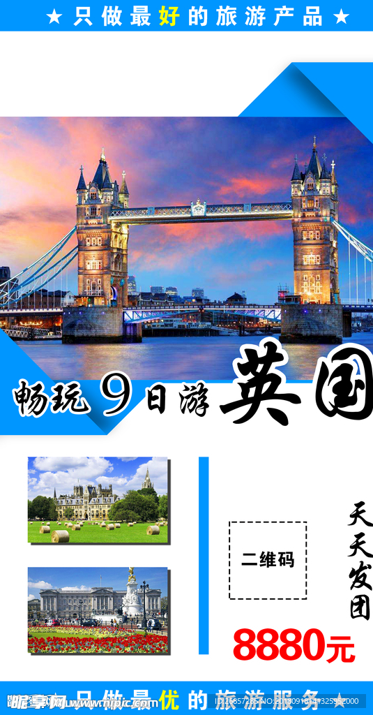 英国旅游