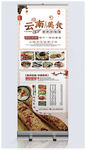 云南美食展架
