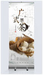 广式早茶展架