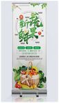 新鲜蔬果展架
