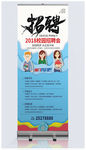 卡通校园招聘展架
