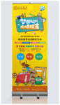 招生x展架