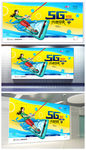 5G网冲浪创意展板