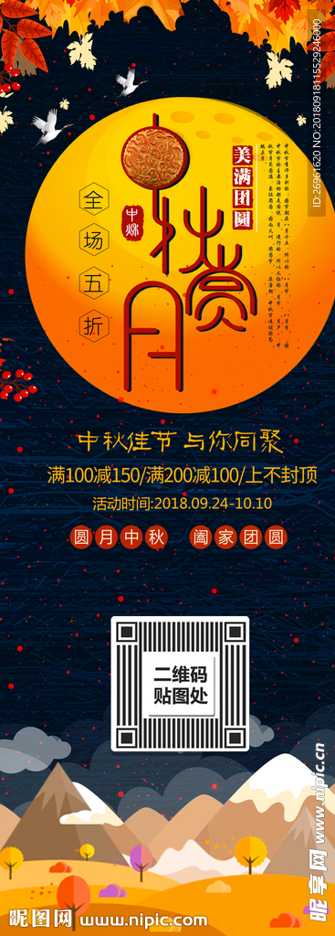 中秋节