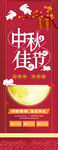 中秋节