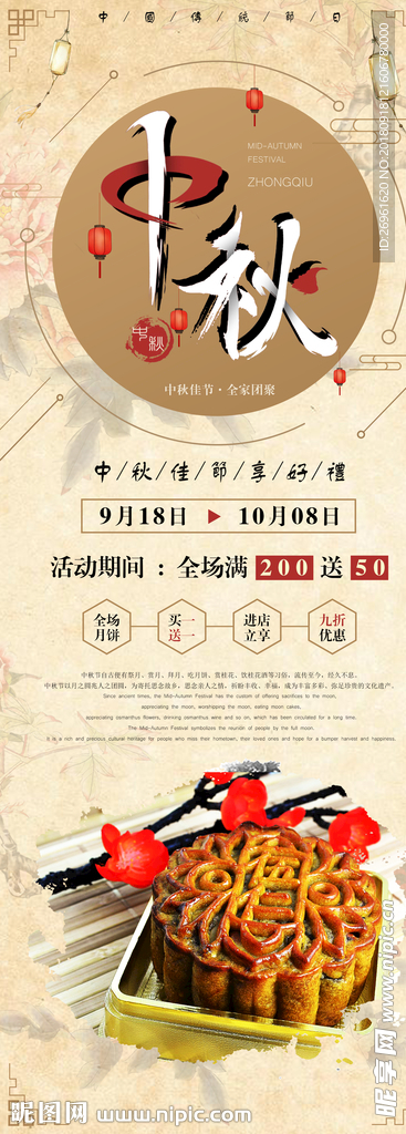 中秋节