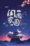 中秋节