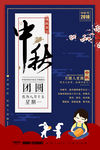 中秋节