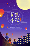 中秋节