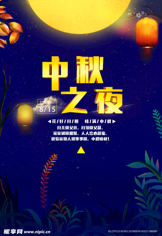 中秋节