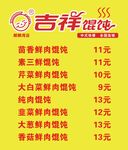 吉祥混沌