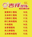 吉祥混沌