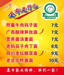 6号哆肉面