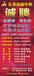东苑休闲中心海报