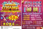 东苑休闲中心宣传单