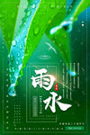雨水