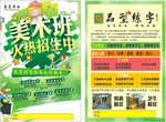 美术书法培训宣传单