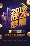 2019放飞梦想