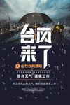 台风来了