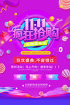 双11抢购