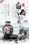 白酒海报