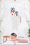 中医养生