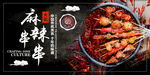 麻辣串串