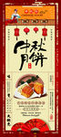 中秋易拉宝