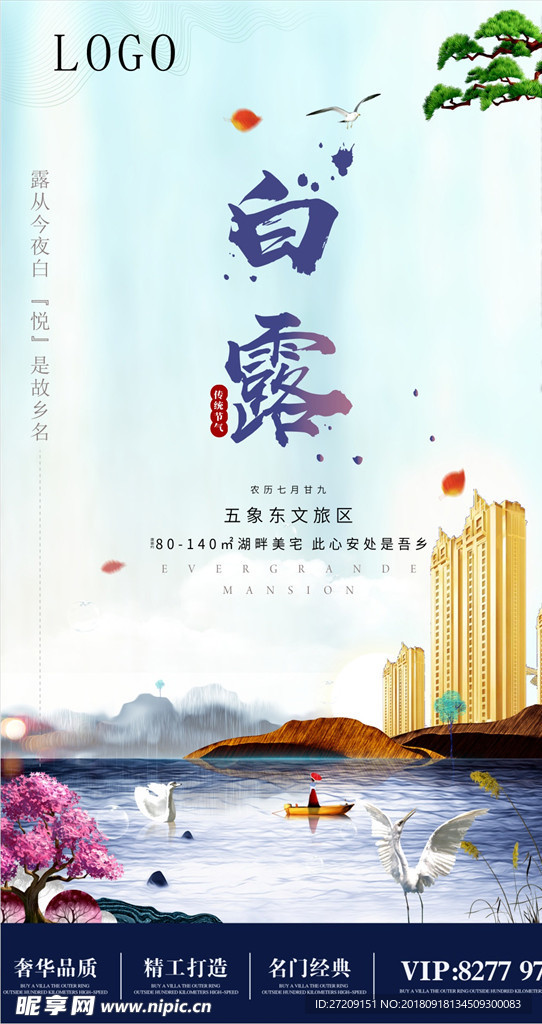 白露