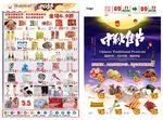 中秋超市海报