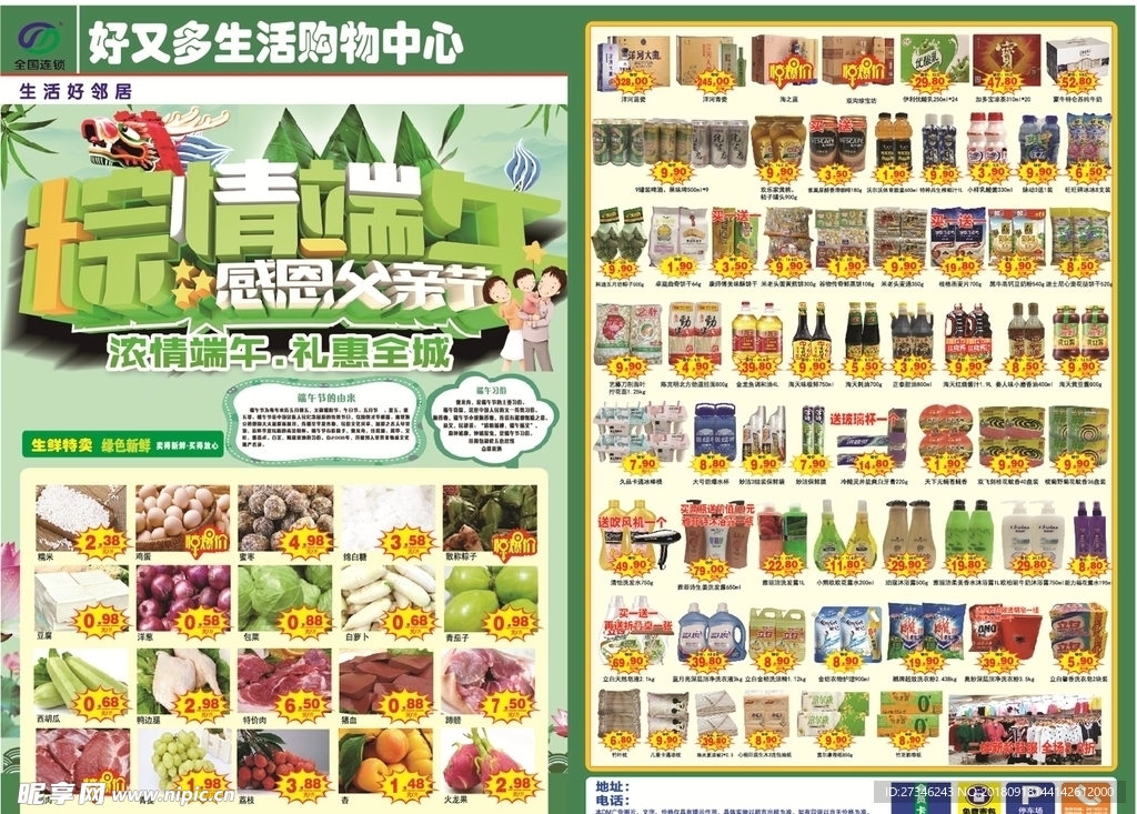 超市宣传单