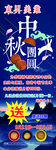 中秋节