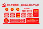 两学一做文化墙