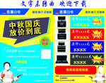 志高厨电宣传单