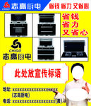 志高厨电海报