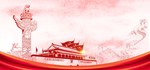 党建背景